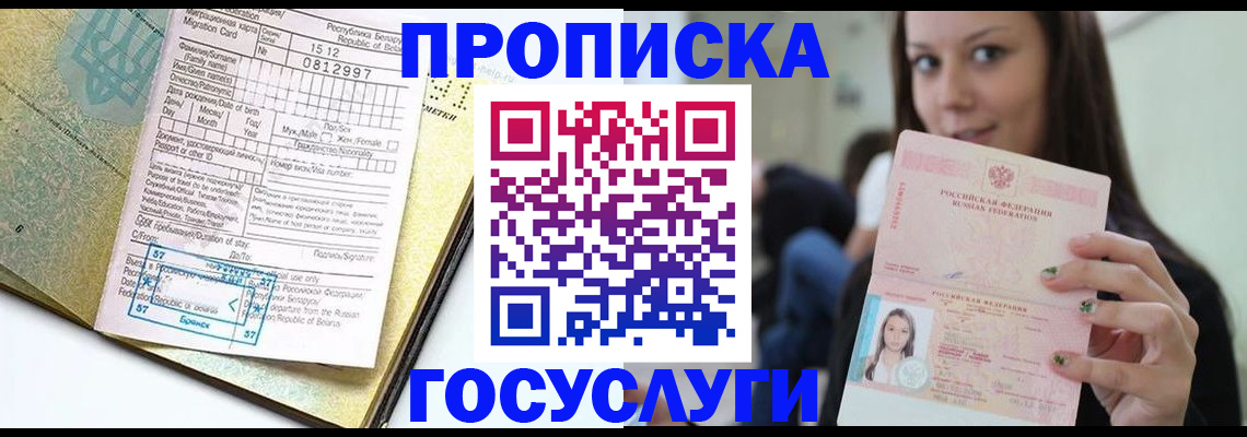 прописка гарантия в Берёзовском