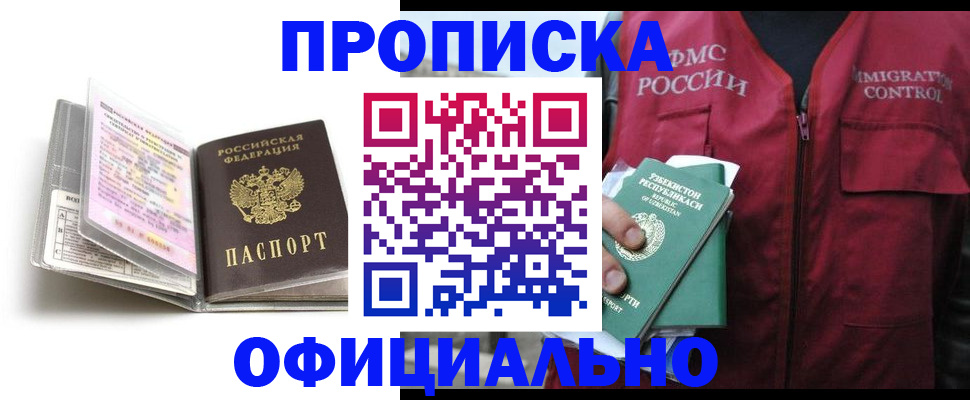 прописка 2025 в Берёзовском