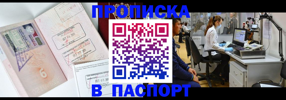 временная регистрация для школы в Берёзовском